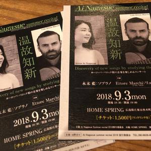 9月3日　AI NAGASUE summer recital